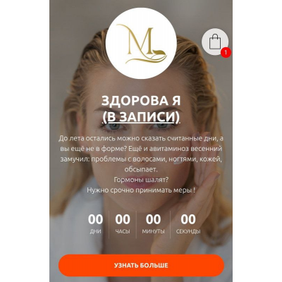 Здоровая Я. Екатерина Гончарова, Med-plus