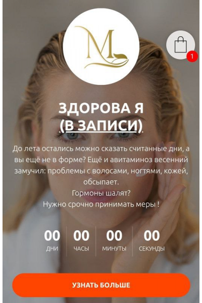 Здоровая Я. Екатерина Гончарова, Med-plus