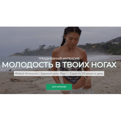 Молодость в твоих ногах. Зарина Манаенкова, Zarina Del Mar