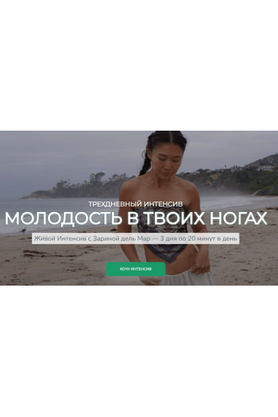 Молодость в твоих ногах. Зарина Манаенкова, Zarina Del Mar