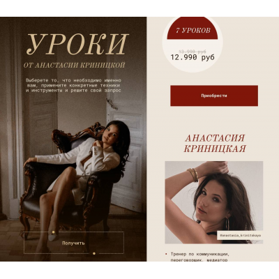 Знакомства: как быть интересной тем, кто интересен тебе. Анастасия Криницкая