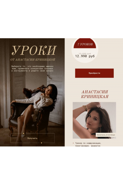 Знакомства: как быть интересной тем, кто интересен тебе. Анастасия Криницкая