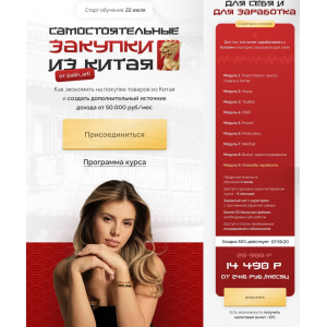 Самостоятельные закупки из Китая. Тариф Для себя и для заработка. Алина Свирепова, alin_arti Самостоятельные закупки из Китая. Тариф Для себя и для заработка. Алина Свирепова, alin_arti