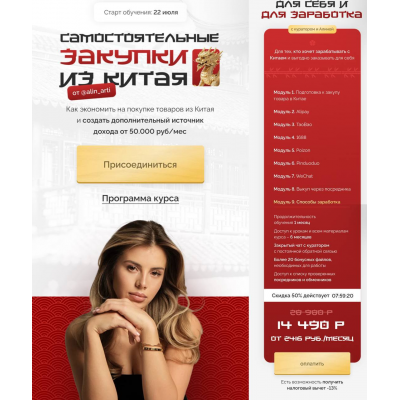 Самостоятельные закупки из Китая. Тариф Для себя и для заработка. Алина Свирепова, alin_arti