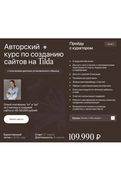 Авторский курс по созданию сайтов на Tilda. Тариф Пройду с куратором. Анастасия Ерышева, An.agency