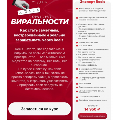 Принцип виральности - марафон по залетающим рилс. Тариф Эксперт. Ната Анарбаева