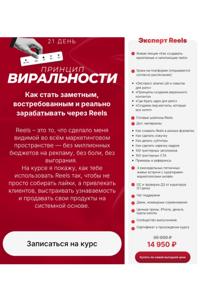 Принцип виральности - марафон по залетающим рилс. Тариф Эксперт. Ната Анарбаева