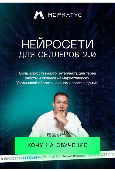 Нейросети для селлеров 2.0. Тариф Нейросети для бизнеса. Лео Шевченко
