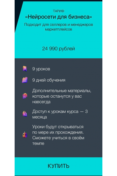 Нейросети для селлеров 2.0. Тариф Нейросети для бизнеса. Лео Шевченко