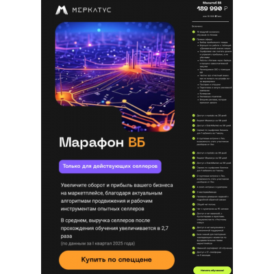 марафон вб. сентябрь 2025. Меркатус