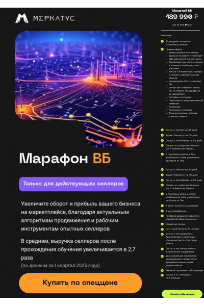 марафон вб. сентябрь 2025. Меркатус