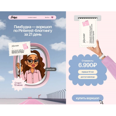 Пинбудка - воркшоп по Pinterest-блоггинку за 21 день