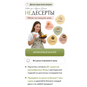 Недесерты. Меню на каждый день. Кристина Шумская, Shumskaya_desserts