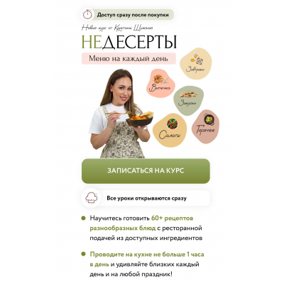Недесерты. Меню на каждый день. Кристина Шумская, Shumskaya_desserts