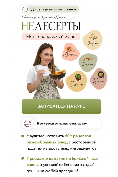 Недесерты. Меню на каждый день. Кристина Шумская, Shumskaya_desserts