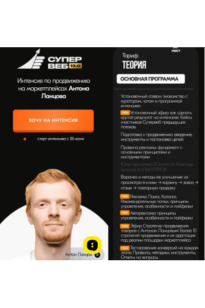  Супервеб 13.0. Тариф Теория. Антон Ланцов