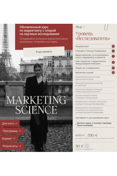  Marketing Science. Тариф Исследователь. Наташа Панфилова