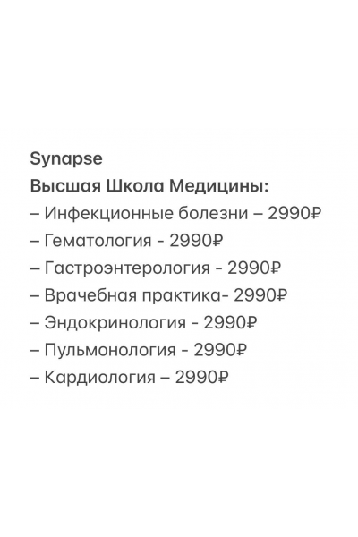 Высшая школа медицины. Synapse