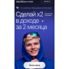 Инфографика по Вечтомову 2025. Сделай x2 в доходе за 2 месяца. Тариф Групповое обучение. Глеб Вечтомов