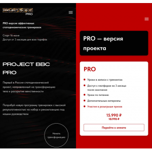 Project BBC Pro, Лето 2025. Дарья Муромская