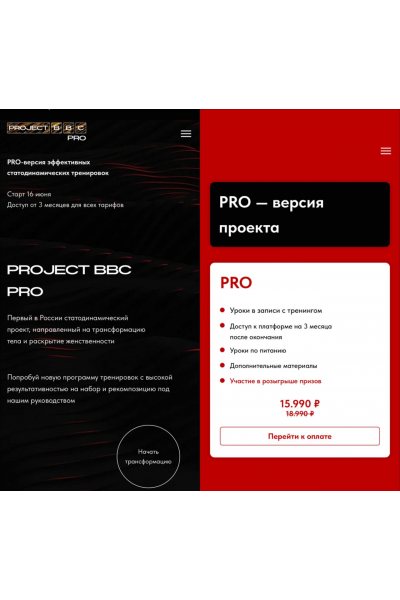 Project BBC Pro, Лето 2025. Дарья Муромская