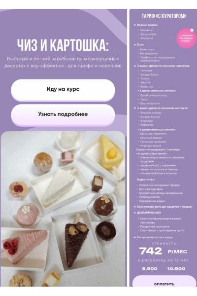 Чиз и Картошка. Анастасия Лазарева, Make Cake