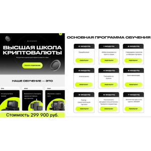 Crypto Insider. Андрей Коток, Высшая школа криптовалюты