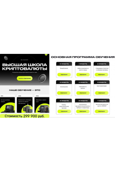 Crypto Insider. Андрей Коток, Высшая школа криптовалюты