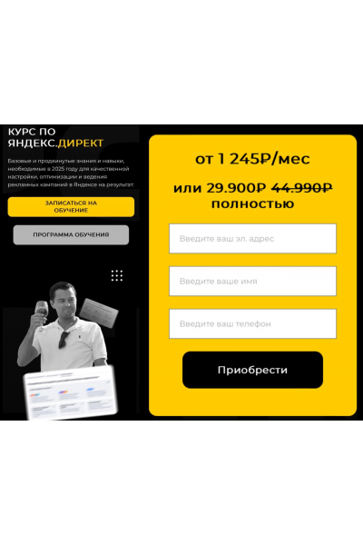 Яндекс.Директ. Павел Пресняков