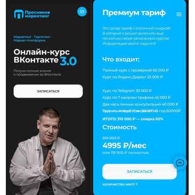 ВКонтакте 3.0. Тариф Премиум. Павел Пресняков