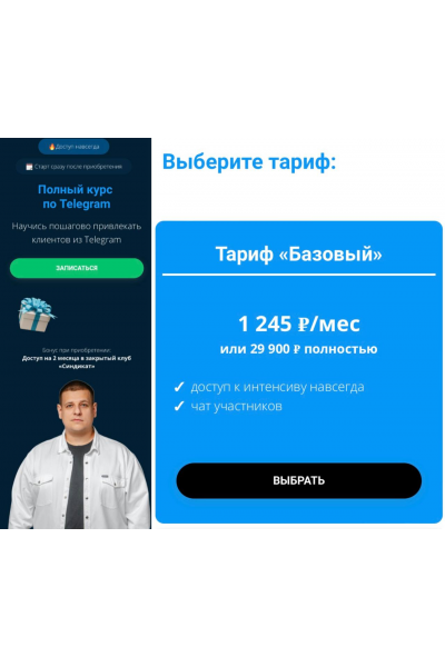 Полный курс по Telegram. Тариф Базовый. Павел Пресняков