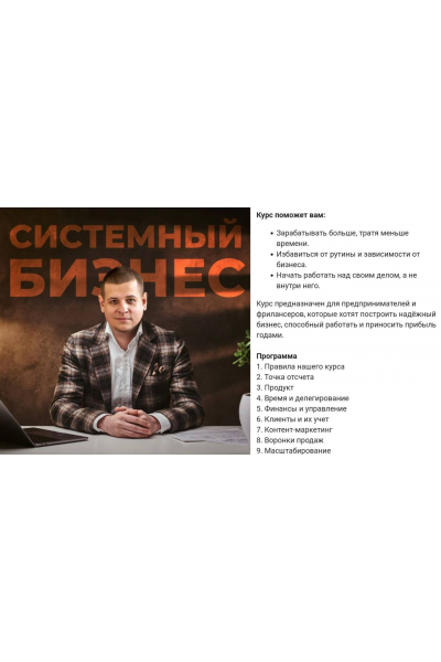 Системный бизнес 4.0. Павел Пресняков