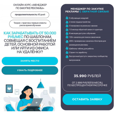 Менеджер по закупке рекламы. Наталия Иванова, Татьяна Елагина