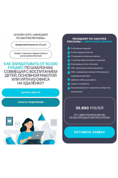 Менеджер по закупке рекламы. Наталия Иванова, Татьяна Елагина