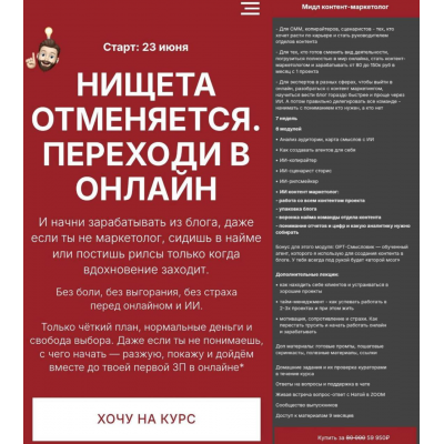 Нищета отменяется. Тариф Мидл контент-маркетолог. Наталия Анарбаева