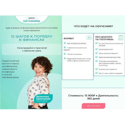 12 шагов к порядку в финансах. Валентина Красникова