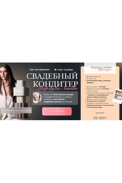 Свадебный кондитер 2024. Формула Любви. Тариф премиум. Ангелина Коба, Cake by Angel