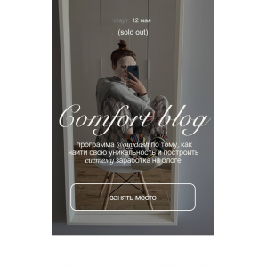 Comfort blog. Тариф Комфортный. oyydash