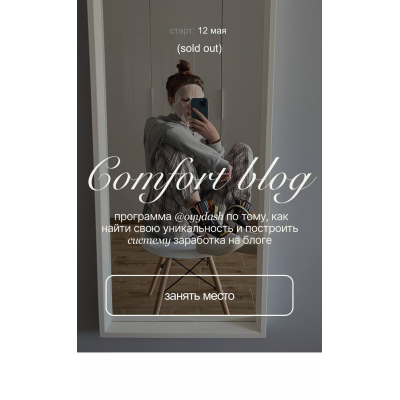Comfort blog. Тариф Комфортный. oyydash