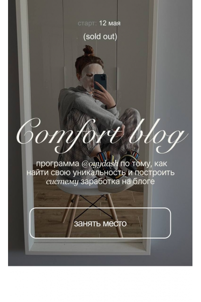 Comfort blog. Тариф Комфортный. oyydash