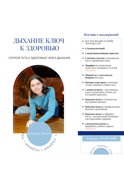 Дыхание - ключ к здоровью. Тариф Изучаю с поддержкой. Елена Голева