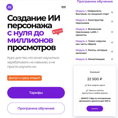 Создание ИИ персонажа с нуля до миллионов просмотров. Тариф Базовый, Студия Neyroph