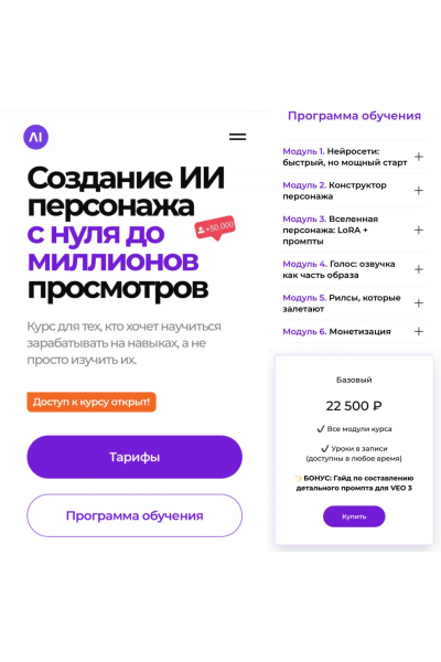 Создание ИИ персонажа с нуля до миллионов просмотров. Тариф Базовый, Студия Neyroph