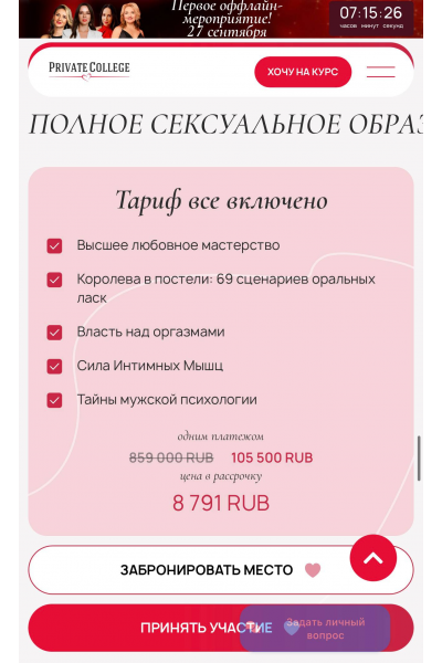 Полное сексуальное образование 5 в 1. Тариф Все включено. Ева Снежинская, Ольга Хорошавина, Евгения Рублева, Private College