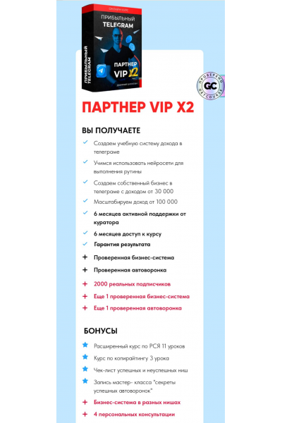 Как превратить Telegram в машину по заработку денег 2025. Тариф Партнер Vip X2. Дмитрий Батухтин