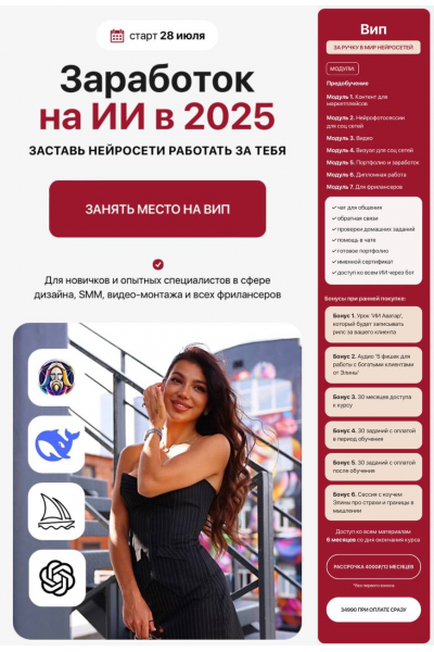 Заработок на ИИ в 2025. Тариф Вип, Элина Жгенти