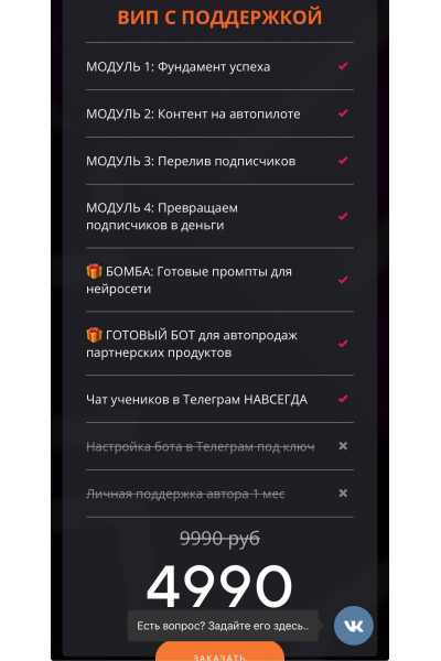 Нейро-Тредс. Тариф ВИП. Ольга Гонсалес