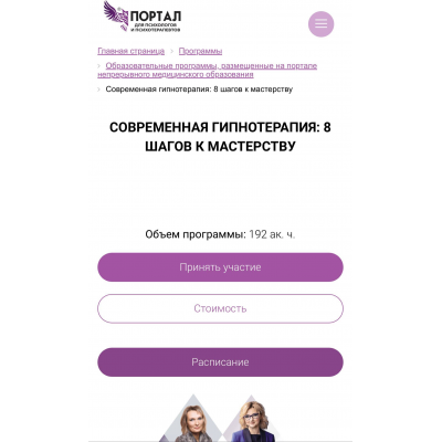 Современная гипнотерапия: 8 шагов к мастерству. Денис Омельченко