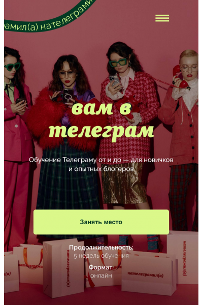 Вам в телеграм. Тариф Сама по себе. Эля Филин