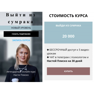  Выйти из сумрака. Новый уровень 2023. Настя Плиско